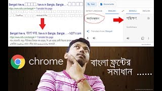 solved  Google Chrome Bangla Font Problem Solve  Windows 7810  Advanced Bangla Font Fix 2019 [upl. by Nylisoj]