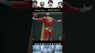 【藤原KaiTo】King Gnu  SPECIALZ 音樂推薦 music ig [upl. by Janey]