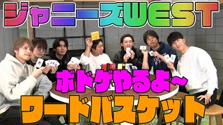 【名物ボドゲ「ワードバスケット」】はまちゃん、大丈夫やんな [upl. by Tuneberg]