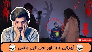 Jin Na Babay Pa Attack Kr Dia  Tharki Babba Or Jin  Pakistani Ghost Hunters  Danial Shah [upl. by Ag]