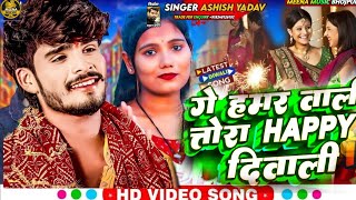 Dipawali special dj song 2024  Ashish Yadav ka Diwali DJ song 2024  Maithili Diwali puja gana [upl. by Rapsac]