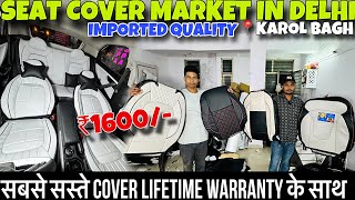 Cheapest Car Seat Cover Market🤯सस्ते में अच्छा  Karol Bagh Market Delhi  Karol Bagh Car Seat Cover [upl. by Dasya]