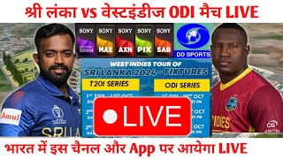 Sri Lanka vs West Indies Live Streaming Kaise Dekhe  WI vs SL Odi Live Match Today  Live Match App [upl. by Uohk631]