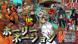 【Kenshi】ホーリーネーションを潰しに行こうか！！【Vtuberの仲間と共に荒野を征く】 [upl. by Atews481]