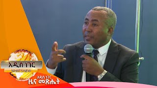 የኩባንያው እንቅስቃሴ መገደብ፣ ህዳር 122017 Whats New Nov 21 2024 [upl. by Ittam137]