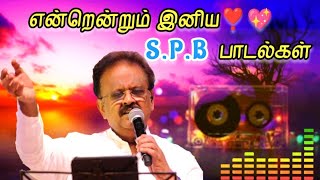 spb hit songs Tamil என்றென்றும் SPB இனிய பாடல்கள் மீண்டும் மீண்டும் கேட்க தூண்டும் பாடல்கள் [upl. by Marketa584]