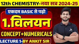 Class 12 Chemistry Chapter 1 Solutions विलयन  12th Chemistry Vilyan ConceptNumerical [upl. by Aelrac]