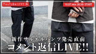 【1007 2030】新作サルエルパンツ発売直前！コメント返信LIVE！！ [upl. by Smiley]