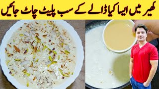 Kheer Recipe By Ijaz Ansari  ایسی کھیر کبھی نہیں کھائی ہو گی  Eid Special Rice Kheer [upl. by Aelhsa218]