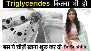 Causes amp Symptoms of Triglycerides  Triglycerides High Levels  What is Triglycerides in hindi [upl. by Zabrine]