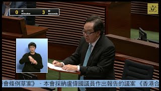 Council meeting 20241030 – III Government Bills3 Read HK Inst of Qualif Envir Pro Bill [upl. by Yevreh]