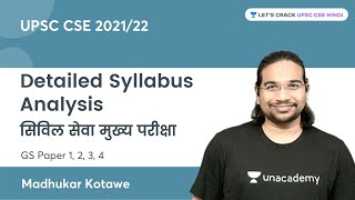 GS Paper 1 2 3 4  Detailed Syllabus Analysis for Civil Services Main Exam By Madhukar Kotawe [upl. by Enenaj]