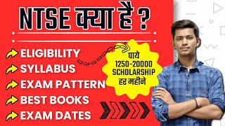 NTSE Exam क्या है जाने हिंदी में  NTSE Exam 202122 Exam date  Eligibility  syllabus books ✔️ [upl. by Arreit]