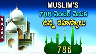 786 Meaning Why Muslim Believe In 786  The secret behind 786  Rajak [upl. by Ytirahs]