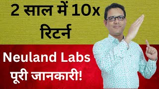 Neuland Labs सिर्फ 2 साल में 10 गुना रिटर्न  फंडामेंटल टेक्निकल और इंडस्ट्री एनालिसिस [upl. by Ahtera860]