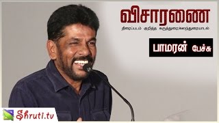 Pamaran hilarious speech about Visaranai  பாமரனின் நகைச்சுவை ததும்பும் பேச்சு [upl. by Catina9]