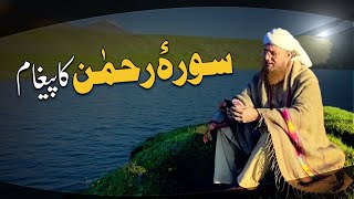 Surah Rahman Tilawat by Abdul Habib Attari Quran Recitation around Beautiful lake of North Pakistan [upl. by Gagliano523]