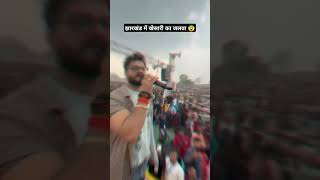 Baluke Ke Kamai Tor Jawani Me Khosadem Viral Shorts Videos Trending Short Video Khesari Lal Yadav [upl. by Paulo]