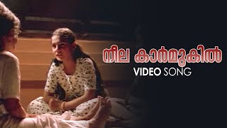 Neelakarmukil Varnnananneram Video Song  Desadanam  Kaithapram  Manju  Kunjanujathi Thamburatti [upl. by Runkel943]