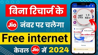 Jio sim free internet  bina recharge free internet jio user ke liye  jio user new offer 2024 [upl. by Leynwad20]