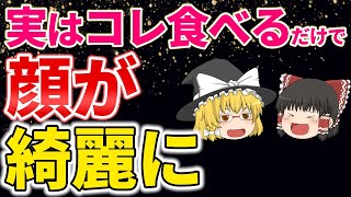 【40代50代】肌トラブルだったらコレ食べて！みるみる綺麗になる超意外な食材 [upl. by Atiram817]