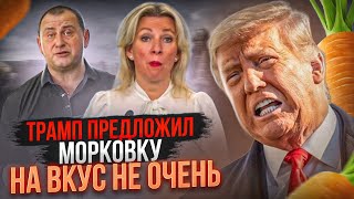 ВАЖНО Трамп дал старт операции по принуждению рф к ПЕРЕМИРИЮ Что это значит [upl. by Yamauchi]