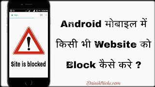 Android mobile me kisi bhi website ko block kaise kare  by dainik tricks [upl. by Otnicaj310]