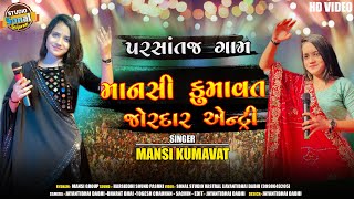 Mansi Kumavat  પરસાંતજ ગામ જોરદાર એન્ટ્રી  Parsotaj Gam Live Dasera 2023  sonalstudio [upl. by Svirad]