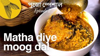 Macher matha diye moog dal—Bengali dal with fish head Pujo special  Biye bari style Bengali recipe [upl. by Corie]