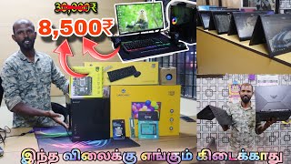 தரமான Laptops amp Computer Full PC Set இத விட கம்மியா கிடைக்காது 😳 Budget Price₹ Computers [upl. by Kingdon]