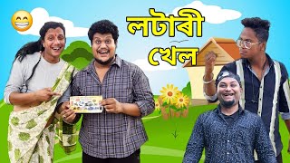 লটাৰী খেল ft Karishma Nath  OLlaCrazy  NEW ASSAMESE FUNNY VIDEO 2023 [upl. by Spooner]