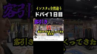 ⬆︎インスタに映らないえぐいドバイはこちら [upl. by Garda741]