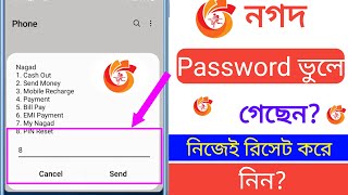 নগদ পাসওয়ার্ড ভুলে গেলে করণীয় ২০২৪  Nagad Password Vule Gele Ki Korbo AllTechBD1 [upl. by Selby]