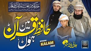 Hafiz e Quran Hon Main  Zain Ul Abdeen Jalali  Hafiz Athar amp Mazhar Jalali  Best Mukalma quran [upl. by Akenor]