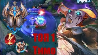 5bitSatan Top 1 Teemo Wild rift [upl. by Melvena]