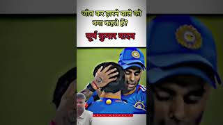 Suryakumar Yadav 😯 win cricket love india ytshorts subscribe [upl. by Kcirdneked]