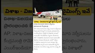 visakha Vijayawada flight timings [upl. by Yanaj]