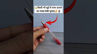 सुई में धागा डालने का देसी जुगाड़🤯🔥mini wood toywood working art skillshand craft ideas shorts [upl. by Man591]