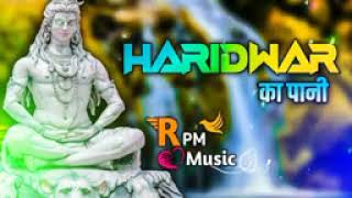 Haridwar ka pani mere lag ja bholeDJremix dholaki song [upl. by Yoshi]