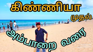 Travel to East Coast Cities of Sri lanka  கிண்ணியா முதல் அம்பாறை வரை Trincomalee Trip [upl. by Kristof]