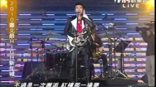 2010臺北最HIGH新年跨年晚會王力宏Leehom篇Part1 [upl. by Cedar]