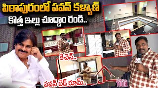 ఇంద్రభవనమే  Pawan Kalyan New House In Pithapuram  Pawan Kalyan Home Tour  Janasena  SumanTV [upl. by Jamal]