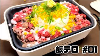 【ペッパーランチ風ライス😍💖】ホットプレートレシピ🍴 [upl. by Enelyahs]