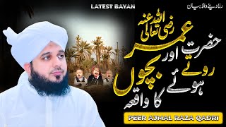 Hazrat Umar ؓ Aur Roota 😭😭 Bachoon Ka Waqia ❤️ Beautiful Bayan  Ajmal Raza Qadri  Explore Islam [upl. by Parthenia]