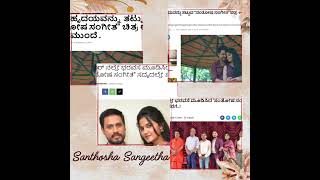 Santhosha sangeetha Movie Publicity Getting Viral movie kanndafilmindustry kannada trailer [upl. by Ennovi652]