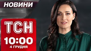 Новини ТСН 1000 4 грудня Окупанти штурмують на самокатах Збудник COVID19  штучний [upl. by Shutz]