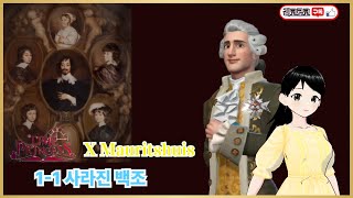 타임 프린세스 X Mauritshuis  그림 속 추억 1화 11 사라진 백조 [upl. by Mirak953]