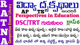 ap dscts dscperspectives in education classes in teluguVidya drukpadalu classesveda Vidyadsc [upl. by Iliram277]