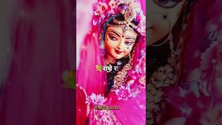 Sansar ka sukh radhe radhe status whatsapp status song music love live bhaktisong youtube [upl. by Rosalba847]