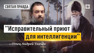 Совет против уныния Отец Андрей Ткачёв [upl. by Avictor]